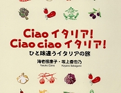装画chao!イタリアchao!chao!イタリア.JPG