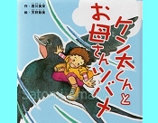 児童書けんたくん300ロゴ入り.JPG