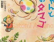 児童書はるちゃんと虹色のたまご300ロゴ入り.JPG